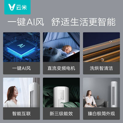 限时优惠！购买云米KFRd- 72LW/Y3PF5- A3空调怎么样，真降价还是有猫腻？
