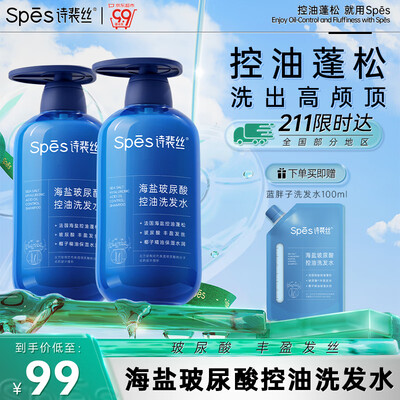 Spes诗裴丝海盐玻尿酸洗发水500ml*2好不好（spes洗发水怎么样）