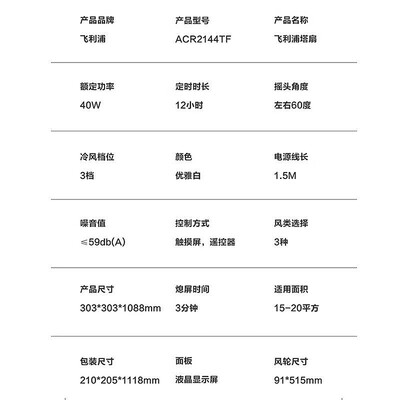 飞利浦 家用遥控塔扇 ACR2144TF 白色