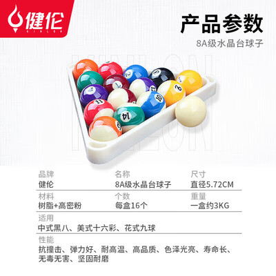 健伦JL-TQ03美式台球桌值得手入吗（健伦台球桌怎么样）-图片3