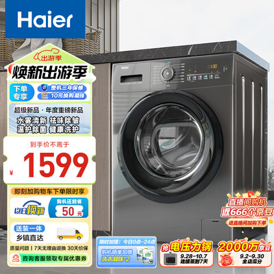 海尔 Mate28 10公斤超薄滚筒洗衣机全自动体验效果好吗（海尔洗衣机怎么使用）-图片6