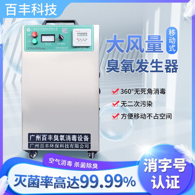 百丰科技 BAIFENG 10g/h 移动式臭氧消毒机臭氧发生器质量烂不烂(百丰科技臭氧发生器怎么样)-图片2