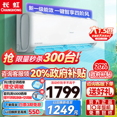 长虹变频空调好不好（长虹 KFR-35GW 1.5匹变频壁挂空调变频空调测评看真相）-图片1