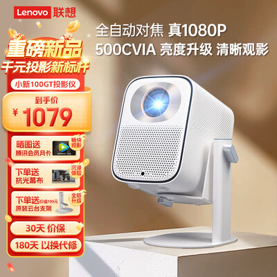 联想小新投影t1怎么样（联想小新100GT家用投影仪影院测评看真相）