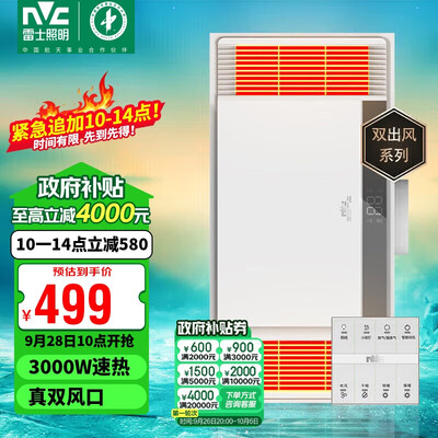 雷士 Y276 风暖浴霸 取暖换气一体体验效果好吗（雷士风暖灯不亮怎么修）-图片5