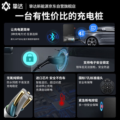 挚达 7KW充电桩 适配特斯拉比亚迪埃安好不好(挚达充电桩怎么样)-图片5