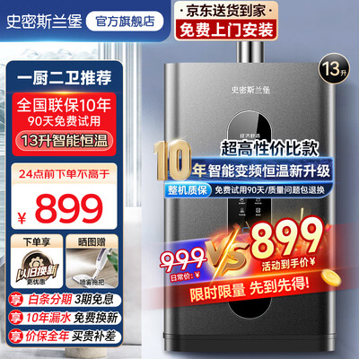 史密斯兰堡13L燃气热水器变频增压智能恒温评测说真相(史密斯兰堡燃气热水器怎么样)-图片3