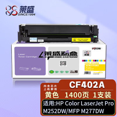 莱盛CF400A/201A四色硒鼓套装 适用于惠普HP m277dw M252 252N 252DN 252DW M277n