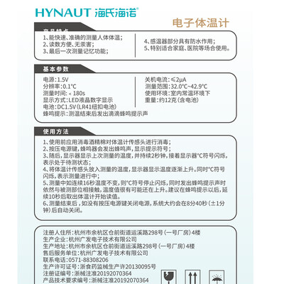 海氏海诺电子体温计好不好，笔者细说五大亮点！