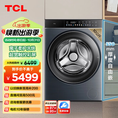 TCL G100Q10-HDI 10KG洗烘一体机测评看真相(tcl洗烘一体机怎么样)-图片3