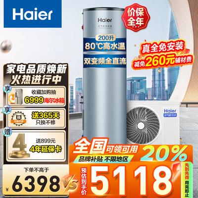 海尔 200升 双变频空气能热水器 智能节能靠谱吗,揭秘内幕（海尔空气能热水器怎么设置最省电）-图片2