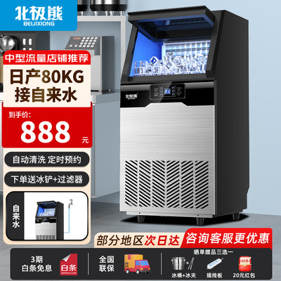 北极熊制冰机 BEIJIXIONG 80KG中型款到底如何,值得入手吗（北极熊制冰机怎么样）-图片6
