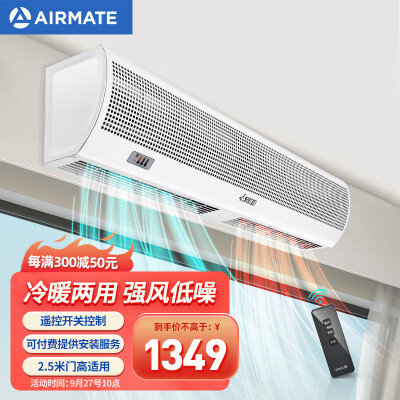 艾美特 Airmate ARM3512-08R 风幕机体验效果好吗（艾美特风幕机怎么样）-图片3