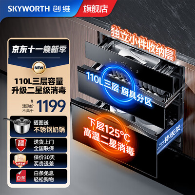 创维消毒柜怎么样（创维 X20A 消毒柜 嵌入式110L大容量消毒碗柜到底如何,值得入手吗）-图片2