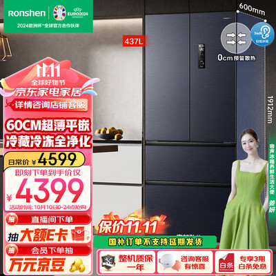 容声冰箱BCD-437WD3MPQ 437升法式多门超薄怎么样（容声冰箱和海尔冰箱哪个质量好）-图片2