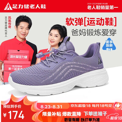 足力健和普通运动鞋有什么区别（足力健8603K透气休闲鞋40健步鞋质量如何）-图片2