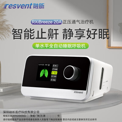 融昕呼吸机 RXiBreeze 20A质量如何（融昕呼吸机质量怎么样）-图片3