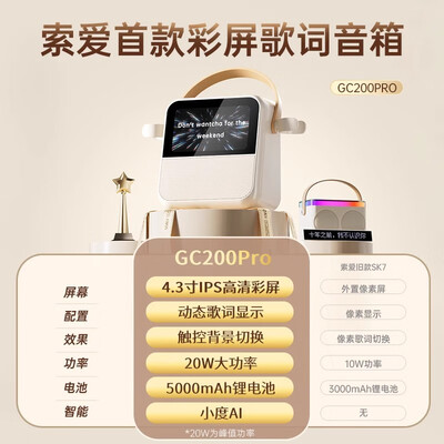 索爱k歌麦克风好吗（索爱 GC200Pro K歌蓝牙音响麦克风蓝牙音箱怎么样）