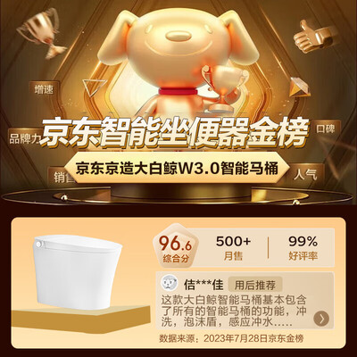 智能马桶大白和小鲸洗哪个好（京造大白鲸W3.0智能马桶质量如何）