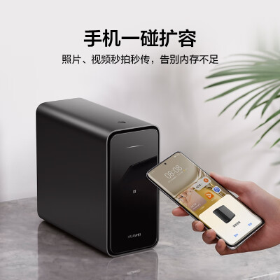 华为家庭存储16TB  Pura 70手机一碰扩容