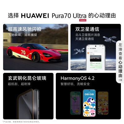 HUAWEI Pura 70 Ultra 香颂绿 16GB+1TB 超聚光伸缩摄像头