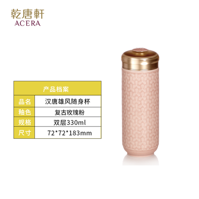 乾唐轩 汉唐雄风随身杯（圆形）330ml（双层）