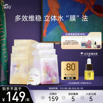 阿芙面膜哪个系列好用（阿芙补水保湿面膜60片套组补水面膜评测说真相）-图片1