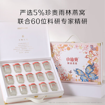 小仙炖燕窝好么（小仙炖 鲜燕窝礼盒即食燕窝怎么样）-图片1
