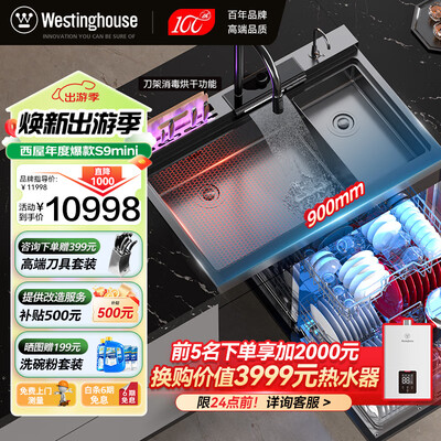 西屋洗碗机b9与b11区别（西屋 JCX-S9L 集成水槽洗碗机超声波洗碗机是否值得入手）