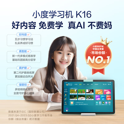 小度平板家教机怎么样（小度K16学习平板【6+256G】家教机质量烂不烂）-图片5