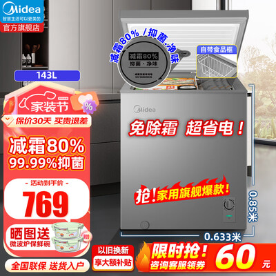 美的143KMF(E) 冰柜 143升 灰色节能保鲜柜评测说真相(美的保鲜柜怎么调温度)-图片1