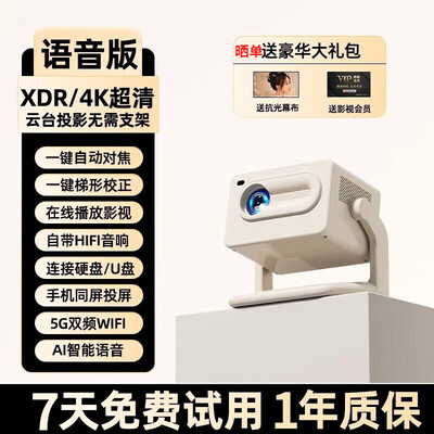 欢乐投R2云台投影仪超高清家庭影院质量如何（欢乐投R2云台投影仪超高清家庭影院测评看真相）-图片3