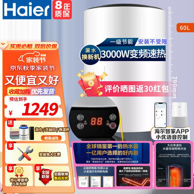 海尔60升热水器哪个好（海尔60L电热水器速热竖式大容量中央热水器是否值得入手）