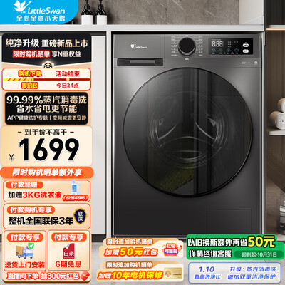 小天鹅TG100APUREPRO滚筒洗衣机10公斤全自动质量如何（小天鹅洗衣机怎么样）