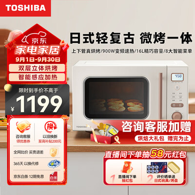东芝 TOSHIBA W16 微波炉电烤箱二合一靠谱吗,揭秘内幕（东芝电烤箱怎么使用）-图片1