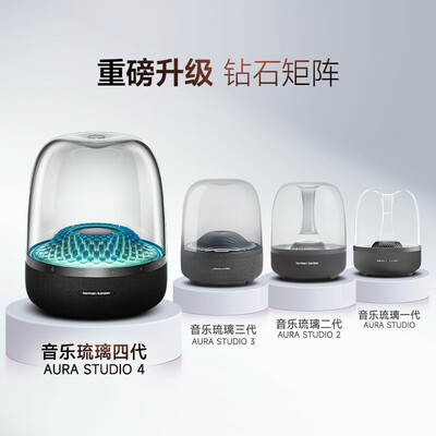 哈曼卡顿琉璃4代升级款家用音响怎么样（哈曼卡顿音响属于什么档次）-图片2