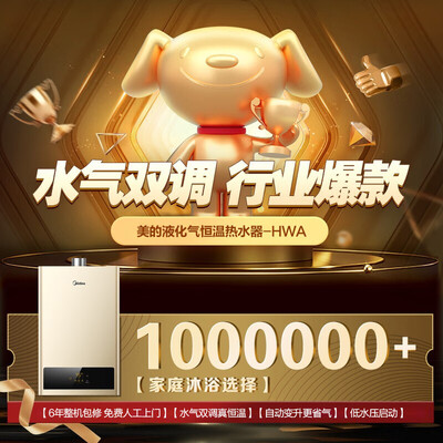 美的12升燃气热水器HWA液化气家用速热好不好（美的燃气热水器质量怎么样）-图片6