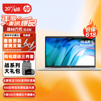 惠普战66系列笔记本怎么样（惠普惠普战66六代高性能轻薄商务本锐龙版笔记本电脑到底如何,值得入手吗）