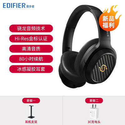 漫步者（EDIFIER）STAX SPIRIT S3蓝牙耳机头戴式无线降噪耳麦听歌 黑色 套餐二