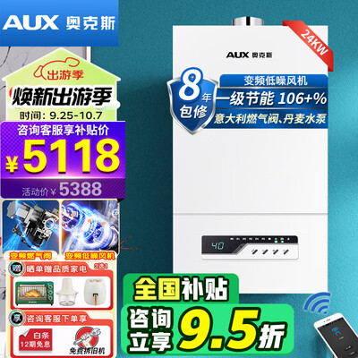 奥克斯 AUX 24KW 冷凝式燃气壁挂炉 采暖热水器靠谱吗,揭秘内幕（奥克斯壁挂炉e3故障怎么处理）-图片1