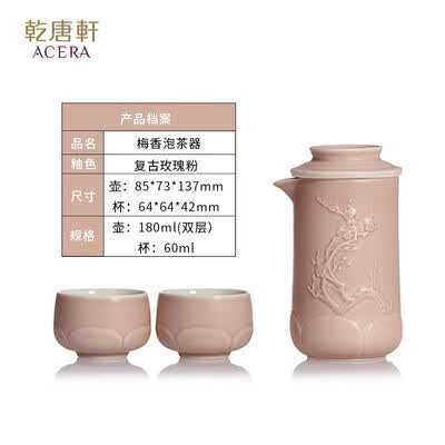 乾唐轩 梅香泡茶器 壶 180ml (双层)  杯 60ml  (一壶二杯)