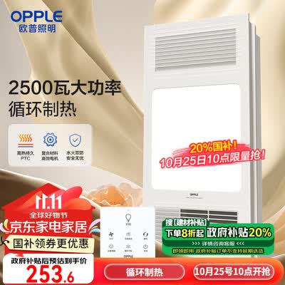 风暖浴霸欧普好还是奥普好（欧普F132-A风暖浴霸暖风机评测说真相）-图片3
