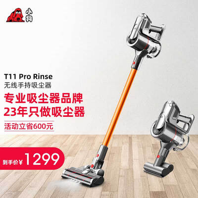 最新小狗T11Pro Rinse吸尘器测评揭秘：超乎想象的体验！