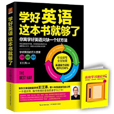 《学好英语这本书就够了》文字版电子书[PDF]