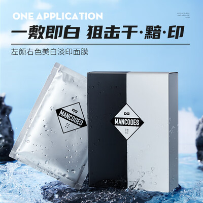 左颜右色美白洗面奶怎么样(左颜右色美白保湿面膜25g*10片男士面膜测评看真相)