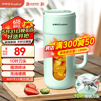 荣事达（Royalstar）榨汁机家用小型便携式无线水果电动榨汁杯料理机多功能迷你果汁机RZ-28M2