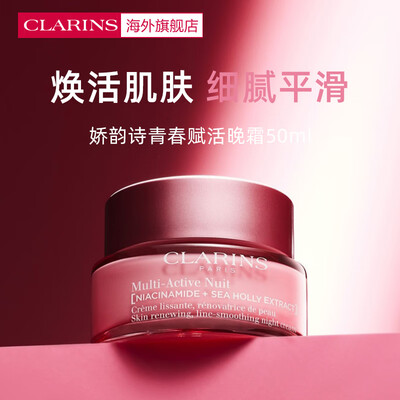 娇韵诗孕妇油和霜哪个效果好(娇韵诗 CLARINS晚间霜 50ml孕妇面霜质量如何)