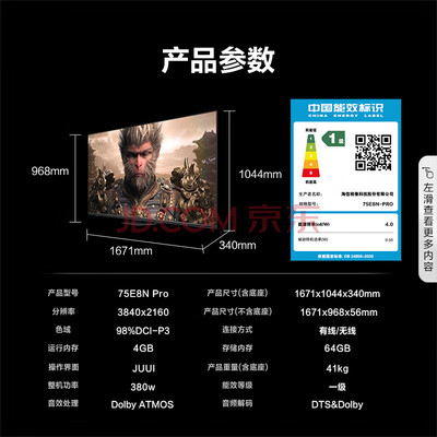 海信75寸电视对比（海信 75E8N Pro 75英寸 ULED电视平板电视评测说真相）-图片1