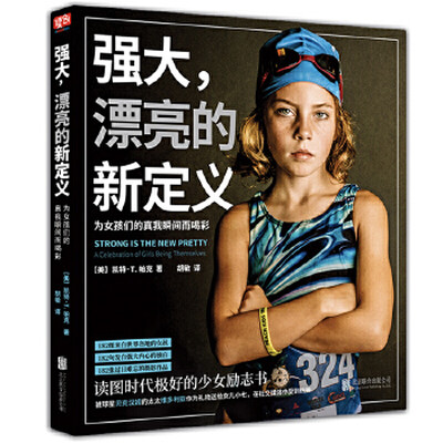 强大，漂亮的新定义：为女孩们的真我瞬间而喝彩：不只是第二性
