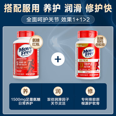 move free益节维骨力氨糖软骨素红瓶与绿瓶的区别（Move Free益节氨糖红瓶氨糖软骨素质量如何）-图片3